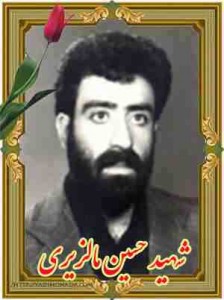شهید حسین مالزیری