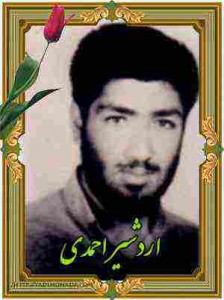 شهید اردشیر احمدی