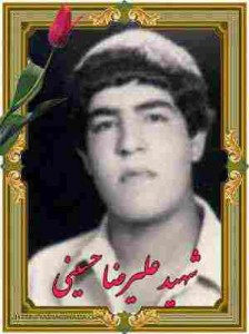 شهید سید علیرضا حسینی