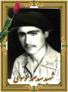 شهید سید صمد موسوی