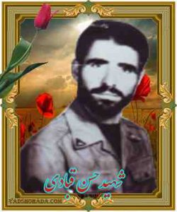 شهیدحسن قبادی