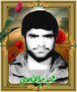 شهید عبدالله احمدی